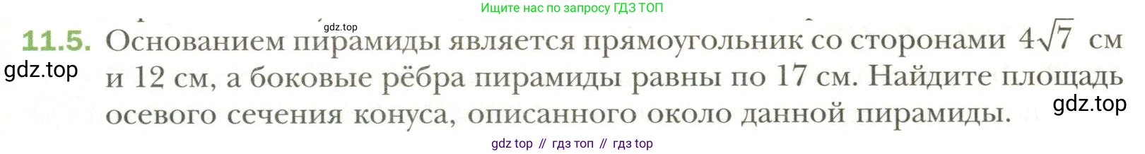Геометрия, 11 класс Учебник, авторы: Мерзляк Аркадий Григорьевич, Номировский Дмитрий Анатольевич, Полонский Виталий Борисович, Якир Михаил Семёнович, издательство Просвещение, Москва, 2019, страница 89, номер 5, Условие