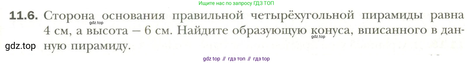 Геометрия, 11 класс Учебник, авторы: Мерзляк Аркадий Григорьевич, Номировский Дмитрий Анатольевич, Полонский Виталий Борисович, Якир Михаил Семёнович, издательство Просвещение, Москва, 2019, страница 89, номер 6, Условие