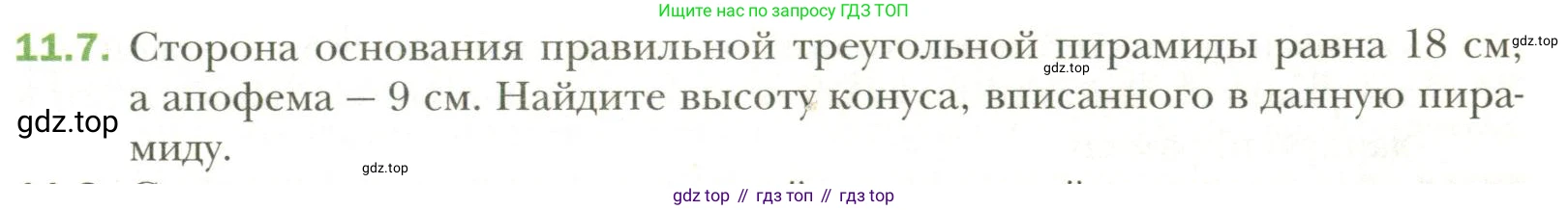 Геометрия, 11 класс Учебник, авторы: Мерзляк Аркадий Григорьевич, Номировский Дмитрий Анатольевич, Полонский Виталий Борисович, Якир Михаил Семёнович, издательство Просвещение, Москва, 2019, страница 89, номер 7, Условие