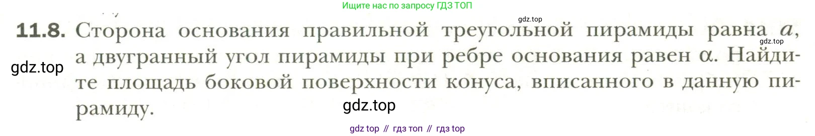 Геометрия, 11 класс Учебник, авторы: Мерзляк Аркадий Григорьевич, Номировский Дмитрий Анатольевич, Полонский Виталий Борисович, Якир Михаил Семёнович, издательство Просвещение, Москва, 2019, страница 89, номер 8, Условие