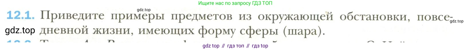Геометрия, 11 класс Учебник, авторы: Мерзляк Аркадий Григорьевич, Номировский Дмитрий Анатольевич, Полонский Виталий Борисович, Якир Михаил Семёнович, издательство Просвещение, Москва, 2019, страница 94, номер 1, Условие