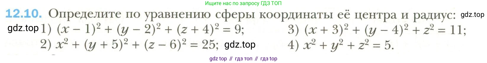 Геометрия, 11 класс Учебник, авторы: Мерзляк Аркадий Григорьевич, Номировский Дмитрий Анатольевич, Полонский Виталий Борисович, Якир Михаил Семёнович, издательство Просвещение, Москва, 2019, страница 94, номер 10, Условие
