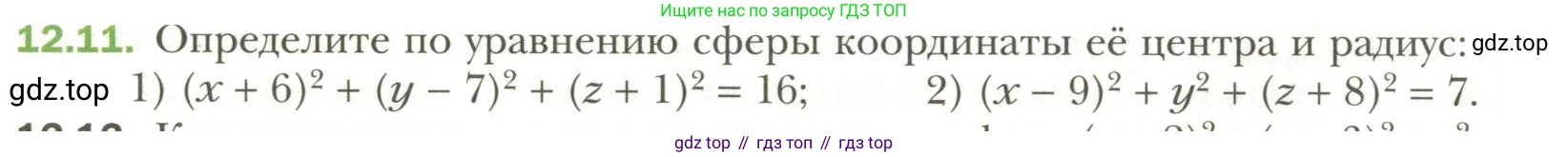 Геометрия, 11 класс Учебник, авторы: Мерзляк Аркадий Григорьевич, Номировский Дмитрий Анатольевич, Полонский Виталий Борисович, Якир Михаил Семёнович, издательство Просвещение, Москва, 2019, страница 94, номер 11, Условие