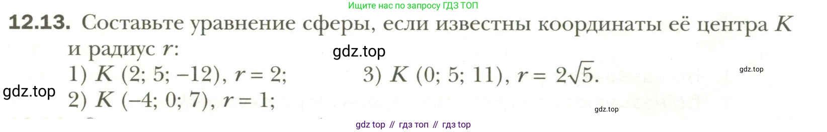 Геометрия, 11 класс Учебник, авторы: Мерзляк Аркадий Григорьевич, Номировский Дмитрий Анатольевич, Полонский Виталий Борисович, Якир Михаил Семёнович, издательство Просвещение, Москва, 2019, страница 94, номер 13, Условие