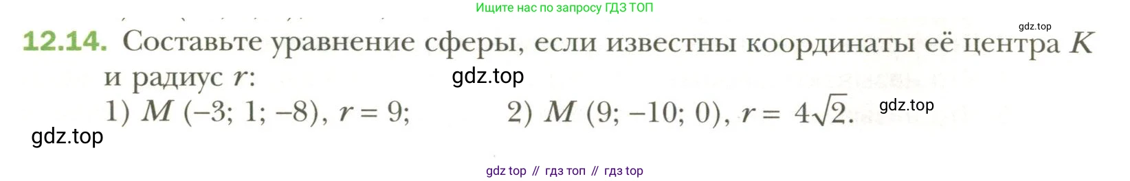 Геометрия, 11 класс Учебник, авторы: Мерзляк Аркадий Григорьевич, Номировский Дмитрий Анатольевич, Полонский Виталий Борисович, Якир Михаил Семёнович, издательство Просвещение, Москва, 2019, страница 94, номер 14, Условие