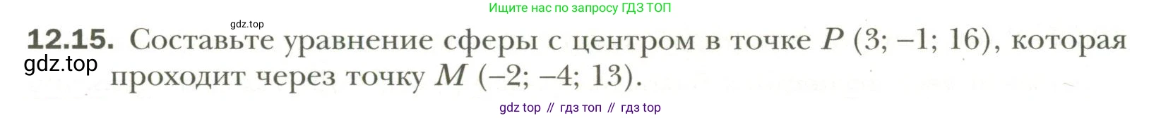 Геометрия, 11 класс Учебник, авторы: Мерзляк Аркадий Григорьевич, Номировский Дмитрий Анатольевич, Полонский Виталий Борисович, Якир Михаил Семёнович, издательство Просвещение, Москва, 2019, страница 95, номер 15, Условие