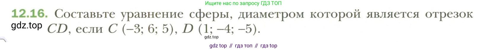Геометрия, 11 класс Учебник, авторы: Мерзляк Аркадий Григорьевич, Номировский Дмитрий Анатольевич, Полонский Виталий Борисович, Якир Михаил Семёнович, издательство Просвещение, Москва, 2019, страница 95, номер 16, Условие