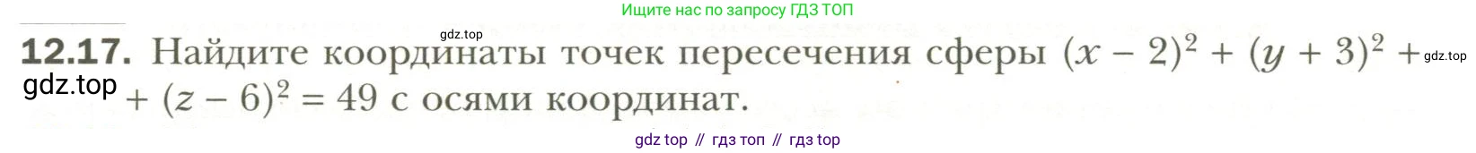 Геометрия, 11 класс Учебник, авторы: Мерзляк Аркадий Григорьевич, Номировский Дмитрий Анатольевич, Полонский Виталий Борисович, Якир Михаил Семёнович, издательство Просвещение, Москва, 2019, страница 95, номер 17, Условие