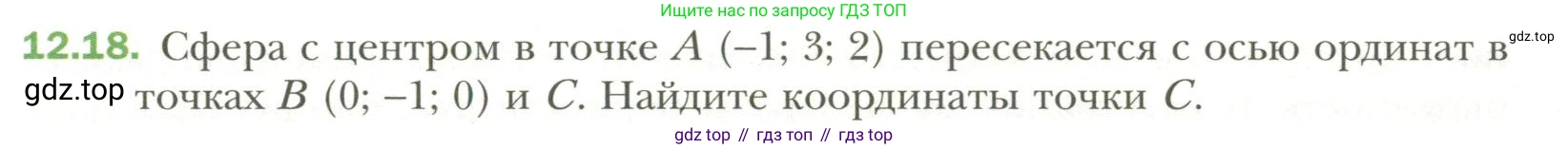 Геометрия, 11 класс Учебник, авторы: Мерзляк Аркадий Григорьевич, Номировский Дмитрий Анатольевич, Полонский Виталий Борисович, Якир Михаил Семёнович, издательство Просвещение, Москва, 2019, страница 95, номер 18, Условие