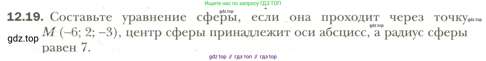 Геометрия, 11 класс Учебник, авторы: Мерзляк Аркадий Григорьевич, Номировский Дмитрий Анатольевич, Полонский Виталий Борисович, Якир Михаил Семёнович, издательство Просвещение, Москва, 2019, страница 95, номер 19, Условие