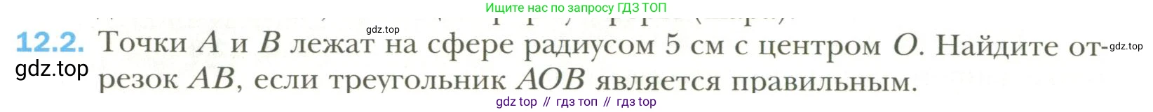 Геометрия, 11 класс Учебник, авторы: Мерзляк Аркадий Григорьевич, Номировский Дмитрий Анатольевич, Полонский Виталий Борисович, Якир Михаил Семёнович, издательство Просвещение, Москва, 2019, страница 94, номер 2, Условие