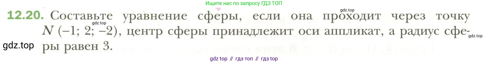 Геометрия, 11 класс Учебник, авторы: Мерзляк Аркадий Григорьевич, Номировский Дмитрий Анатольевич, Полонский Виталий Борисович, Якир Михаил Семёнович, издательство Просвещение, Москва, 2019, страница 95, номер 20, Условие