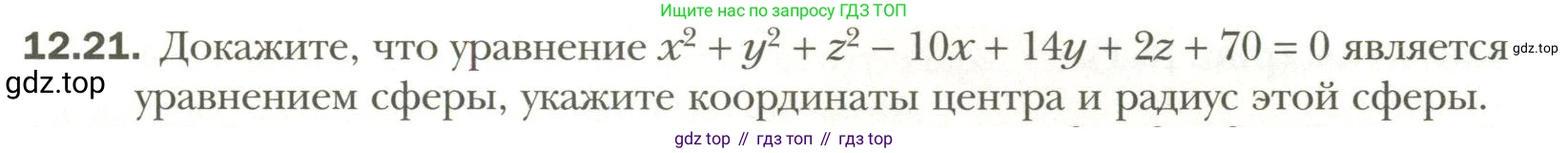 Геометрия, 11 класс Учебник, авторы: Мерзляк Аркадий Григорьевич, Номировский Дмитрий Анатольевич, Полонский Виталий Борисович, Якир Михаил Семёнович, издательство Просвещение, Москва, 2019, страница 95, номер 21, Условие
