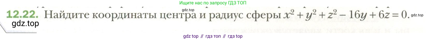 Геометрия, 11 класс Учебник, авторы: Мерзляк Аркадий Григорьевич, Номировский Дмитрий Анатольевич, Полонский Виталий Борисович, Якир Михаил Семёнович, издательство Просвещение, Москва, 2019, страница 95, номер 22, Условие