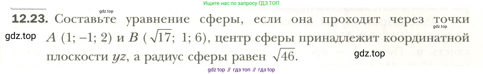 Геометрия, 11 класс Учебник, авторы: Мерзляк Аркадий Григорьевич, Номировский Дмитрий Анатольевич, Полонский Виталий Борисович, Якир Михаил Семёнович, издательство Просвещение, Москва, 2019, страница 95, номер 23, Условие