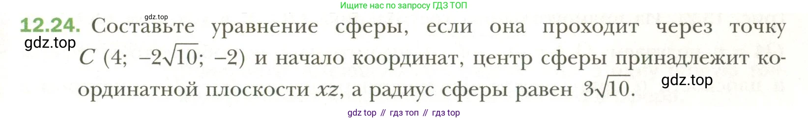 Геометрия, 11 класс Учебник, авторы: Мерзляк Аркадий Григорьевич, Номировский Дмитрий Анатольевич, Полонский Виталий Борисович, Якир Михаил Семёнович, издательство Просвещение, Москва, 2019, страница 95, номер 24, Условие
