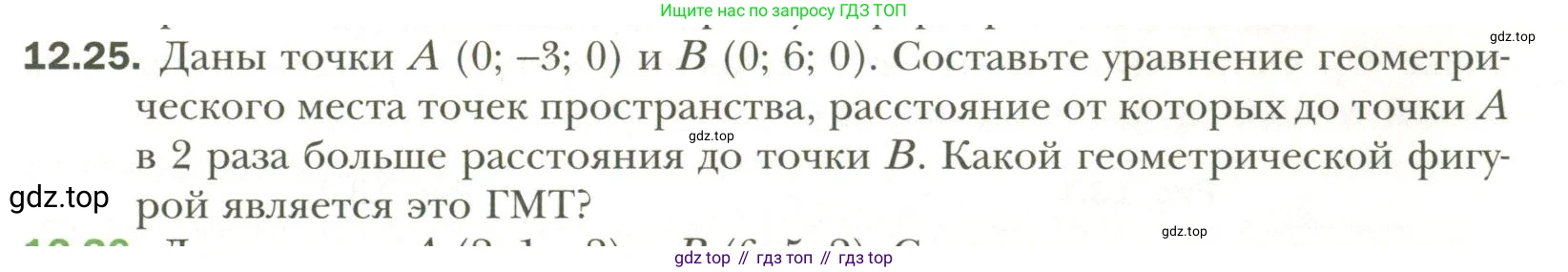 Геометрия, 11 класс Учебник, авторы: Мерзляк Аркадий Григорьевич, Номировский Дмитрий Анатольевич, Полонский Виталий Борисович, Якир Михаил Семёнович, издательство Просвещение, Москва, 2019, страница 95, номер 25, Условие