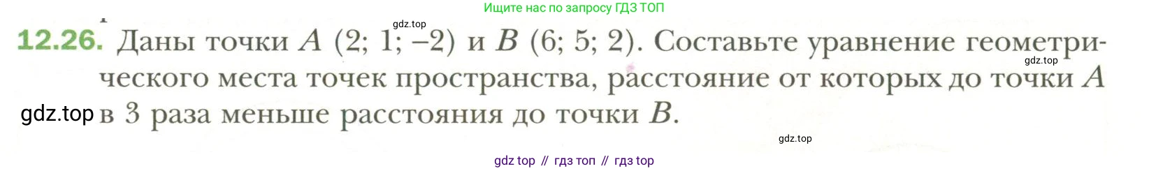 Геометрия, 11 класс Учебник, авторы: Мерзляк Аркадий Григорьевич, Номировский Дмитрий Анатольевич, Полонский Виталий Борисович, Якир Михаил Семёнович, издательство Просвещение, Москва, 2019, страница 95, номер 26, Условие