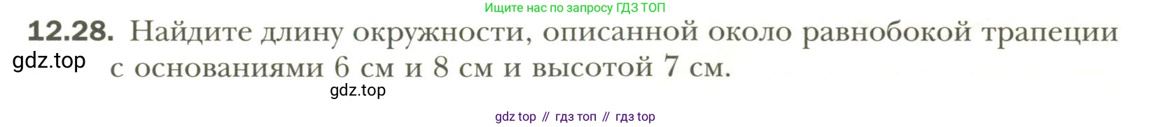 Геометрия, 11 класс Учебник, авторы: Мерзляк Аркадий Григорьевич, Номировский Дмитрий Анатольевич, Полонский Виталий Борисович, Якир Михаил Семёнович, издательство Просвещение, Москва, 2019, страница 95, номер 28, Условие