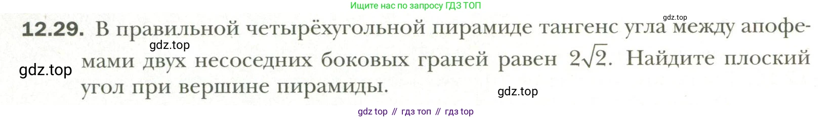 Геометрия, 11 класс Учебник, авторы: Мерзляк Аркадий Григорьевич, Номировский Дмитрий Анатольевич, Полонский Виталий Борисович, Якир Михаил Семёнович, издательство Просвещение, Москва, 2019, страница 96, номер 29, Условие