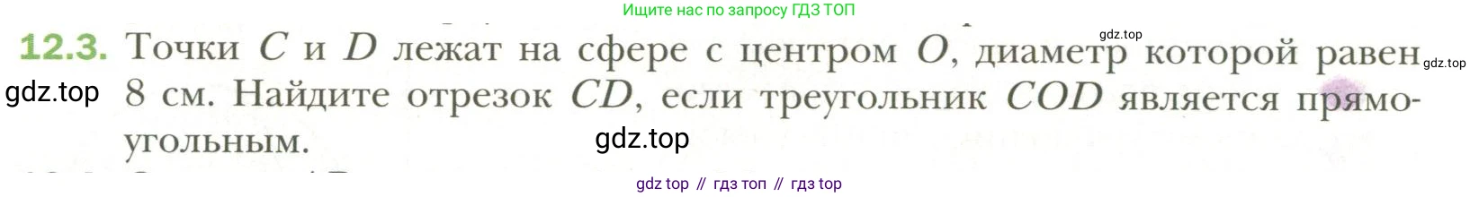 Геометрия, 11 класс Учебник, авторы: Мерзляк Аркадий Григорьевич, Номировский Дмитрий Анатольевич, Полонский Виталий Борисович, Якир Михаил Семёнович, издательство Просвещение, Москва, 2019, страница 94, номер 3, Условие
