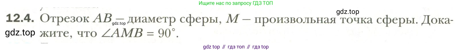 Геометрия, 11 класс Учебник, авторы: Мерзляк Аркадий Григорьевич, Номировский Дмитрий Анатольевич, Полонский Виталий Борисович, Якир Михаил Семёнович, издательство Просвещение, Москва, 2019, страница 94, номер 4, Условие