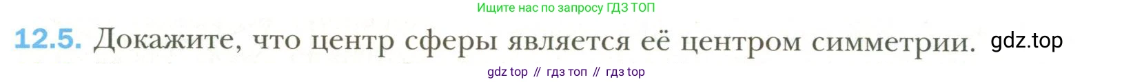 Геометрия, 11 класс Учебник, авторы: Мерзляк Аркадий Григорьевич, Номировский Дмитрий Анатольевич, Полонский Виталий Борисович, Якир Михаил Семёнович, издательство Просвещение, Москва, 2019, страница 94, номер 5, Условие