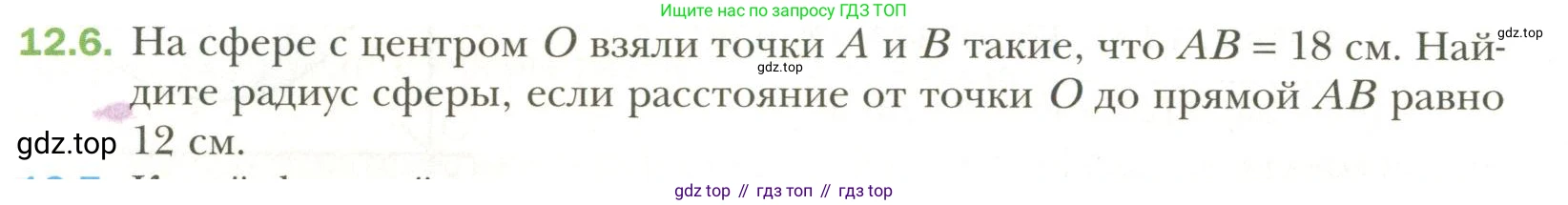Геометрия, 11 класс Учебник, авторы: Мерзляк Аркадий Григорьевич, Номировский Дмитрий Анатольевич, Полонский Виталий Борисович, Якир Михаил Семёнович, издательство Просвещение, Москва, 2019, страница 94, номер 6, Условие