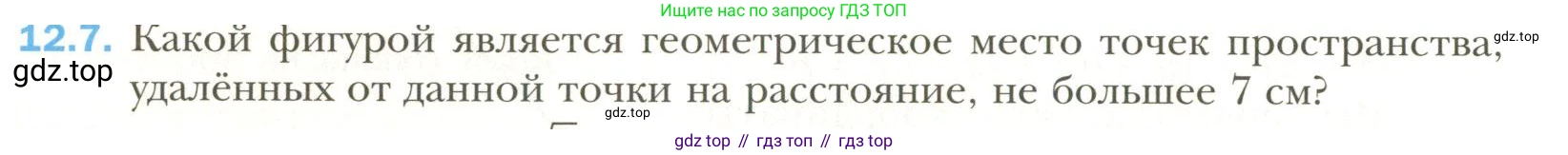 Геометрия, 11 класс Учебник, авторы: Мерзляк Аркадий Григорьевич, Номировский Дмитрий Анатольевич, Полонский Виталий Борисович, Якир Михаил Семёнович, издательство Просвещение, Москва, 2019, страница 94, номер 7, Условие