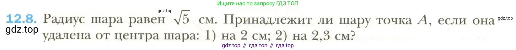 Геометрия, 11 класс Учебник, авторы: Мерзляк Аркадий Григорьевич, Номировский Дмитрий Анатольевич, Полонский Виталий Борисович, Якир Михаил Семёнович, издательство Просвещение, Москва, 2019, страница 94, номер 8, Условие