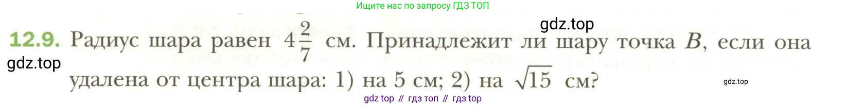 Геометрия, 11 класс Учебник, авторы: Мерзляк Аркадий Григорьевич, Номировский Дмитрий Анатольевич, Полонский Виталий Борисович, Якир Михаил Семёнович, издательство Просвещение, Москва, 2019, страница 94, номер 9, Условие