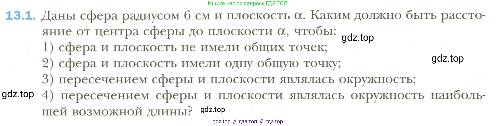 Геометрия, 11 класс Учебник, авторы: Мерзляк Аркадий Григорьевич, Номировский Дмитрий Анатольевич, Полонский Виталий Борисович, Якир Михаил Семёнович, издательство Просвещение, Москва, 2019, страница 100, номер 1, Условие