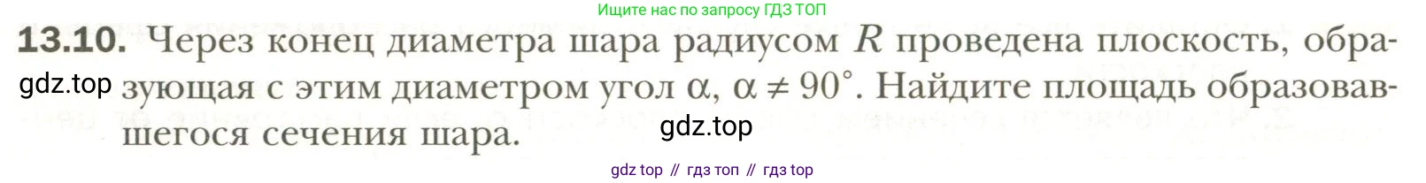 Геометрия, 11 класс Учебник, авторы: Мерзляк Аркадий Григорьевич, Номировский Дмитрий Анатольевич, Полонский Виталий Борисович, Якир Михаил Семёнович, издательство Просвещение, Москва, 2019, страница 100, номер 10, Условие