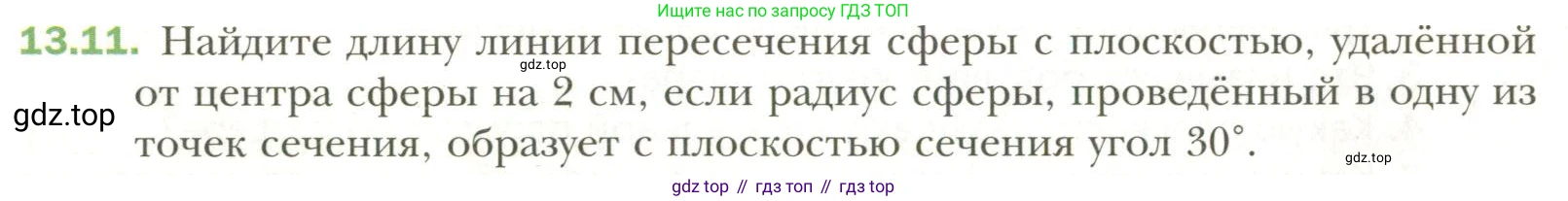 Геометрия, 11 класс Учебник, авторы: Мерзляк Аркадий Григорьевич, Номировский Дмитрий Анатольевич, Полонский Виталий Борисович, Якир Михаил Семёнович, издательство Просвещение, Москва, 2019, страница 100, номер 11, Условие