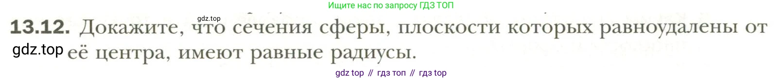 Геометрия, 11 класс Учебник, авторы: Мерзляк Аркадий Григорьевич, Номировский Дмитрий Анатольевич, Полонский Виталий Борисович, Якир Михаил Семёнович, издательство Просвещение, Москва, 2019, страница 100, номер 12, Условие