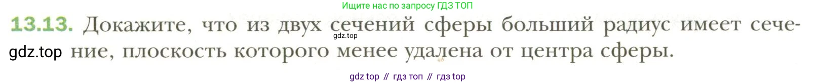 Геометрия, 11 класс Учебник, авторы: Мерзляк Аркадий Григорьевич, Номировский Дмитрий Анатольевич, Полонский Виталий Борисович, Якир Михаил Семёнович, издательство Просвещение, Москва, 2019, страница 100, номер 13, Условие