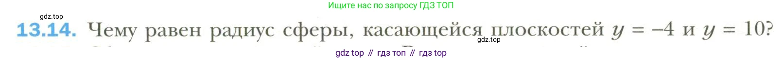 Геометрия, 11 класс Учебник, авторы: Мерзляк Аркадий Григорьевич, Номировский Дмитрий Анатольевич, Полонский Виталий Борисович, Якир Михаил Семёнович, издательство Просвещение, Москва, 2019, страница 101, номер 14, Условие