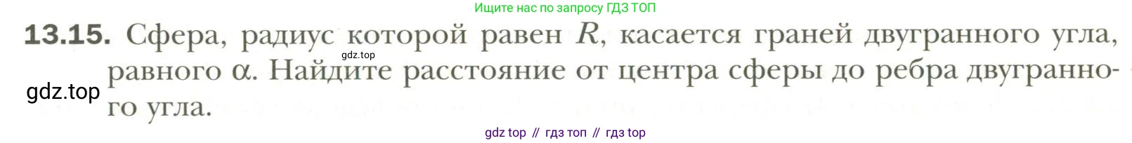 Геометрия, 11 класс Учебник, авторы: Мерзляк Аркадий Григорьевич, Номировский Дмитрий Анатольевич, Полонский Виталий Борисович, Якир Михаил Семёнович, издательство Просвещение, Москва, 2019, страница 101, номер 15, Условие