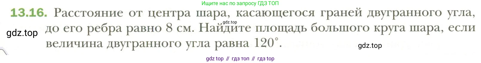 Геометрия, 11 класс Учебник, авторы: Мерзляк Аркадий Григорьевич, Номировский Дмитрий Анатольевич, Полонский Виталий Борисович, Якир Михаил Семёнович, издательство Просвещение, Москва, 2019, страница 101, номер 16, Условие