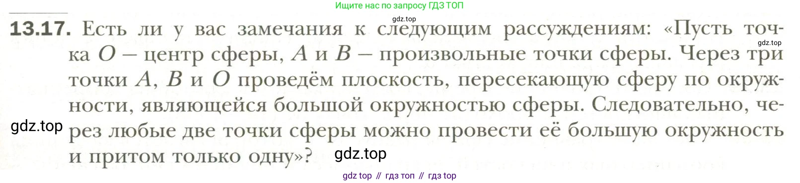 Геометрия, 11 класс Учебник, авторы: Мерзляк Аркадий Григорьевич, Номировский Дмитрий Анатольевич, Полонский Виталий Борисович, Якир Михаил Семёнович, издательство Просвещение, Москва, 2019, страница 101, номер 17, Условие