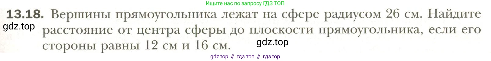 Геометрия, 11 класс Учебник, авторы: Мерзляк Аркадий Григорьевич, Номировский Дмитрий Анатольевич, Полонский Виталий Борисович, Якир Михаил Семёнович, издательство Просвещение, Москва, 2019, страница 101, номер 18, Условие