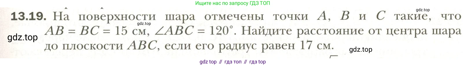 Геометрия, 11 класс Учебник, авторы: Мерзляк Аркадий Григорьевич, Номировский Дмитрий Анатольевич, Полонский Виталий Борисович, Якир Михаил Семёнович, издательство Просвещение, Москва, 2019, страница 101, номер 19, Условие