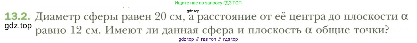 Геометрия, 11 класс Учебник, авторы: Мерзляк Аркадий Григорьевич, Номировский Дмитрий Анатольевич, Полонский Виталий Борисович, Якир Михаил Семёнович, издательство Просвещение, Москва, 2019, страница 100, номер 2, Условие