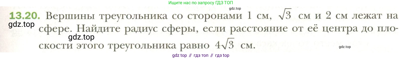 Геометрия, 11 класс Учебник, авторы: Мерзляк Аркадий Григорьевич, Номировский Дмитрий Анатольевич, Полонский Виталий Борисович, Якир Михаил Семёнович, издательство Просвещение, Москва, 2019, страница 101, номер 20, Условие