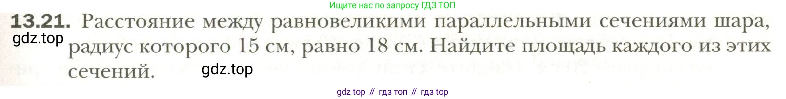Геометрия, 11 класс Учебник, авторы: Мерзляк Аркадий Григорьевич, Номировский Дмитрий Анатольевич, Полонский Виталий Борисович, Якир Михаил Семёнович, издательство Просвещение, Москва, 2019, страница 101, номер 21, Условие
