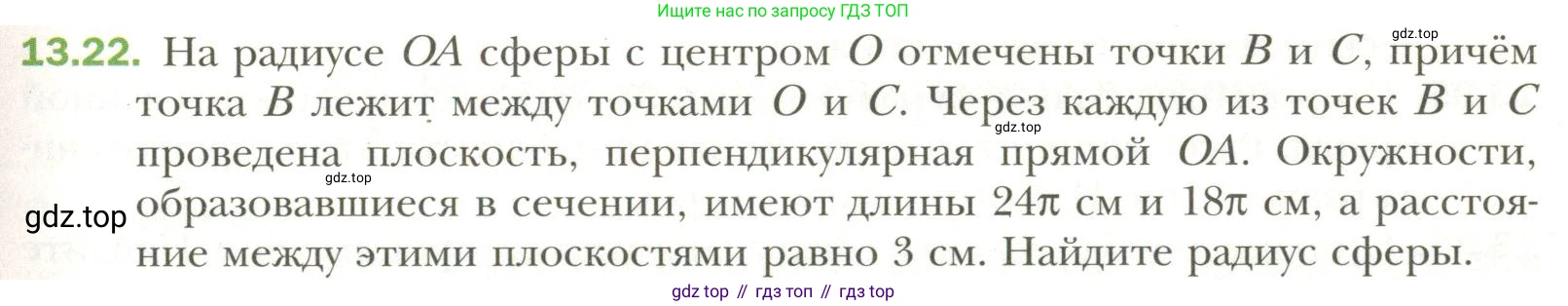 Геометрия, 11 класс Учебник, авторы: Мерзляк Аркадий Григорьевич, Номировский Дмитрий Анатольевич, Полонский Виталий Борисович, Якир Михаил Семёнович, издательство Просвещение, Москва, 2019, страница 101, номер 22, Условие