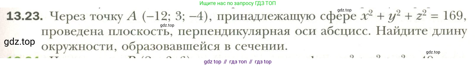 Геометрия, 11 класс Учебник, авторы: Мерзляк Аркадий Григорьевич, Номировский Дмитрий Анатольевич, Полонский Виталий Борисович, Якир Михаил Семёнович, издательство Просвещение, Москва, 2019, страница 101, номер 23, Условие