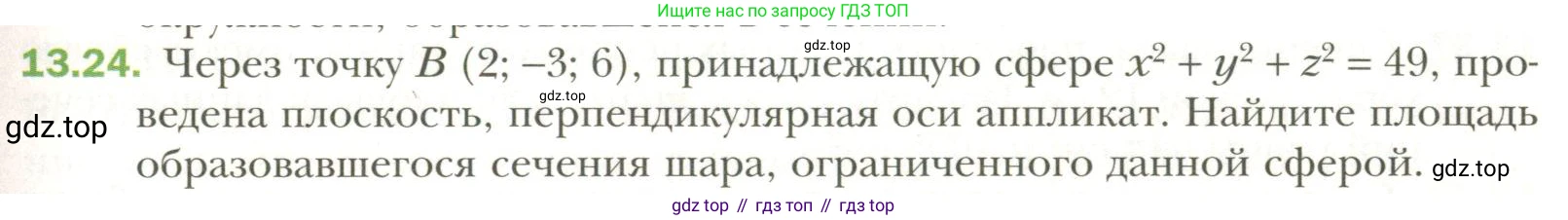 Геометрия, 11 класс Учебник, авторы: Мерзляк Аркадий Григорьевич, Номировский Дмитрий Анатольевич, Полонский Виталий Борисович, Якир Михаил Семёнович, издательство Просвещение, Москва, 2019, страница 101, номер 24, Условие