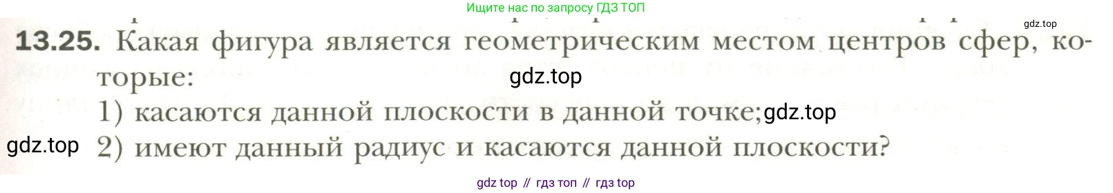 Геометрия, 11 класс Учебник, авторы: Мерзляк Аркадий Григорьевич, Номировский Дмитрий Анатольевич, Полонский Виталий Борисович, Якир Михаил Семёнович, издательство Просвещение, Москва, 2019, страница 101, номер 25, Условие