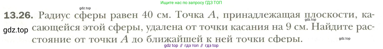 Геометрия, 11 класс Учебник, авторы: Мерзляк Аркадий Григорьевич, Номировский Дмитрий Анатольевич, Полонский Виталий Борисович, Якир Михаил Семёнович, издательство Просвещение, Москва, 2019, страница 102, номер 26, Условие